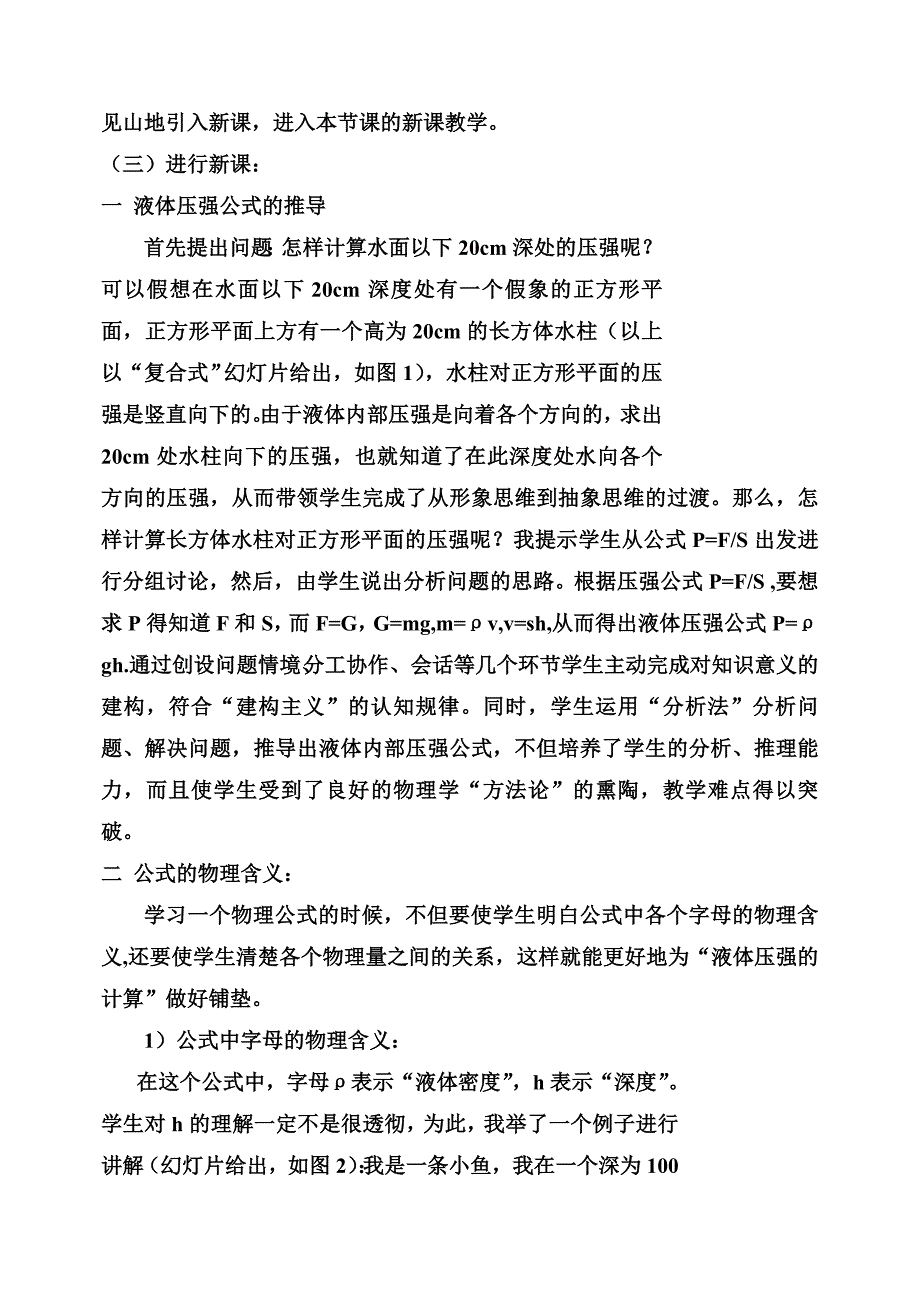 液体压强说课稿.doc_第2页