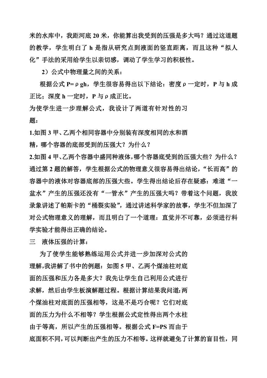 液体压强说课稿.doc_第3页