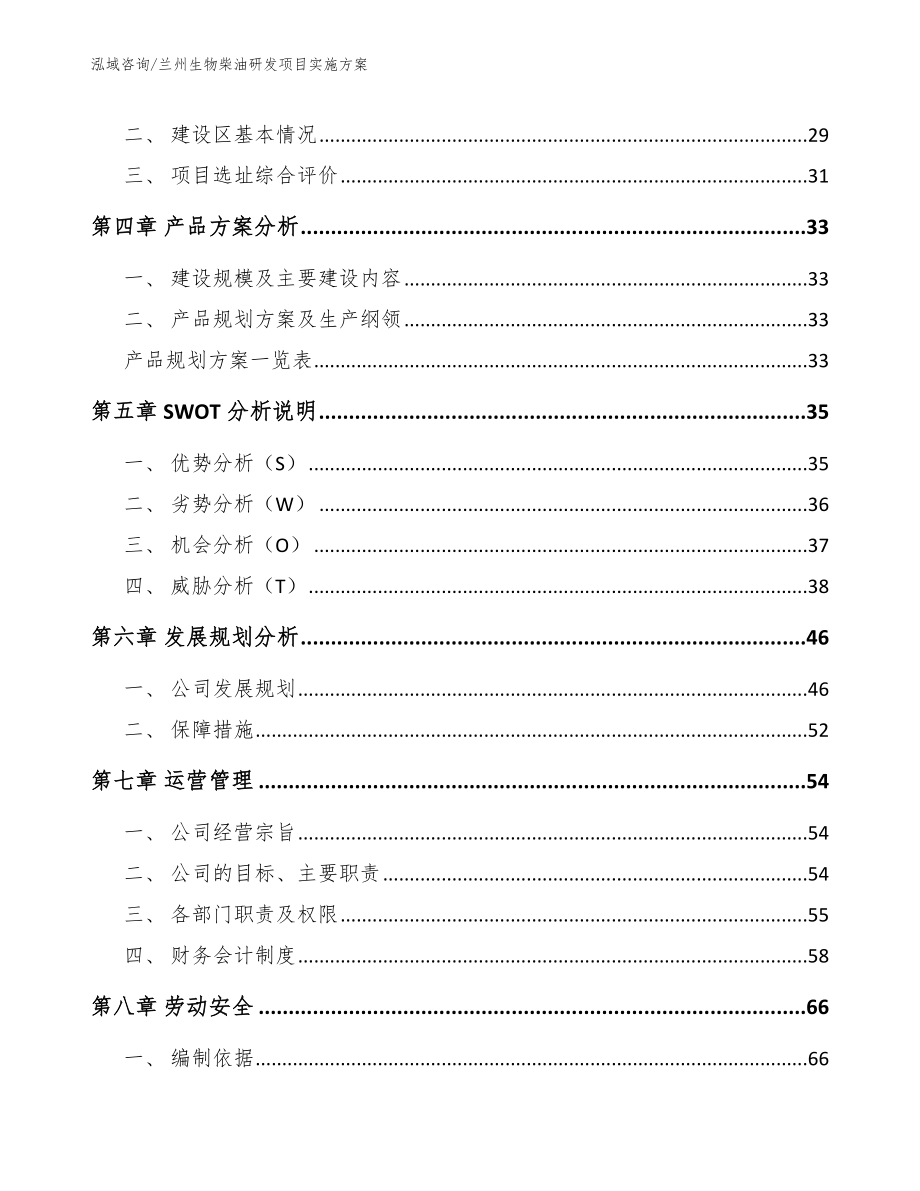 兰州生物柴油研发项目实施方案_第3页