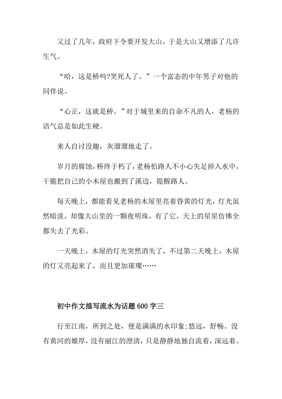 初中作文写流水为话题600字_第3页