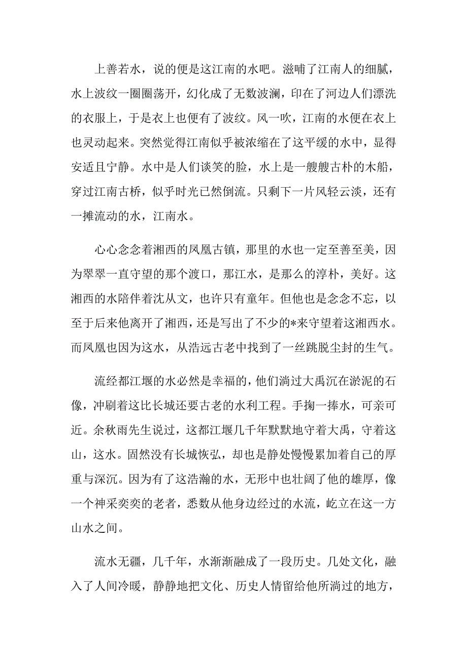 初中作文写流水为话题600字_第4页