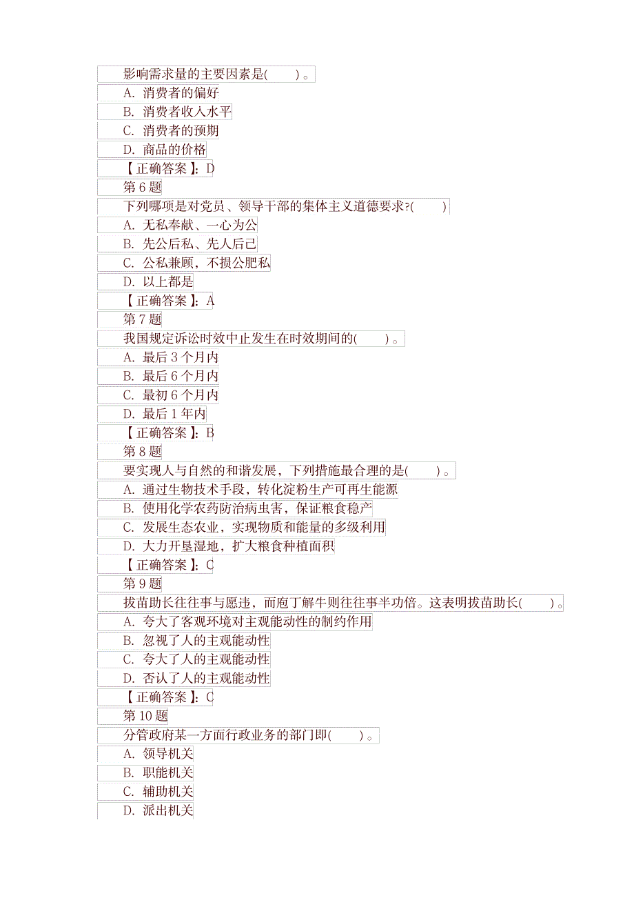 郴州事业单位考试真题优质版_第2页