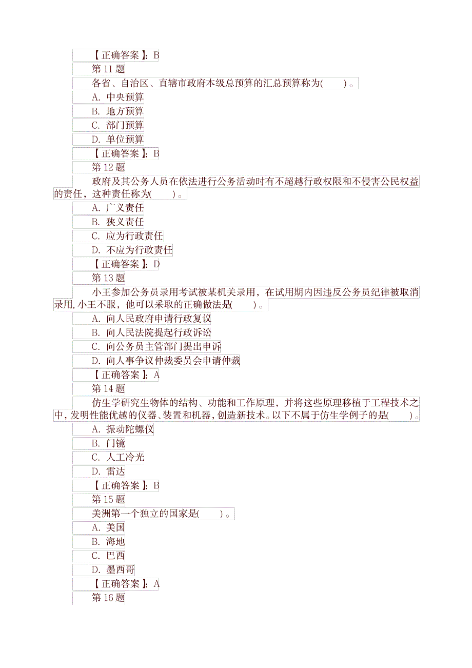 郴州事业单位考试真题优质版_第3页