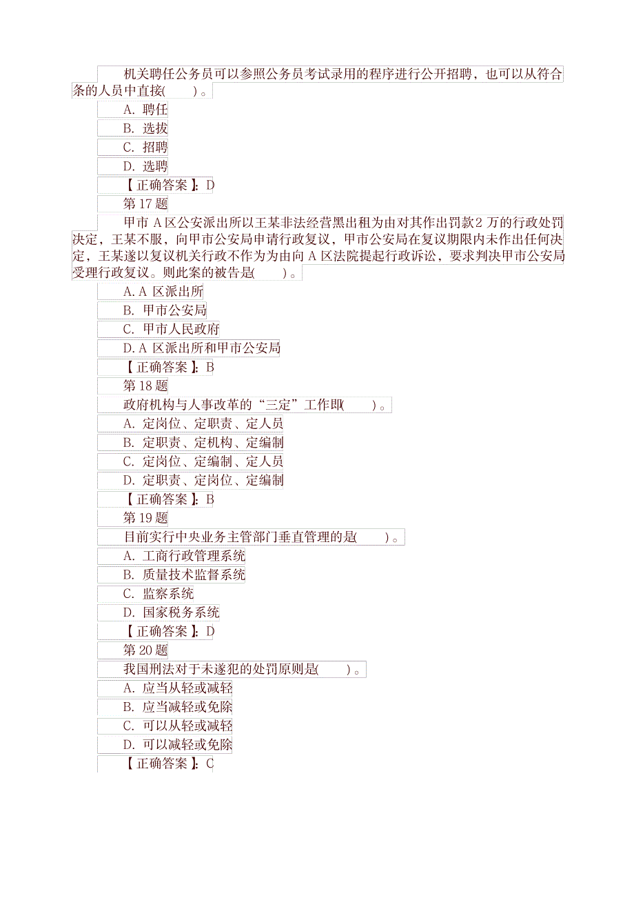 郴州事业单位考试真题优质版_第4页