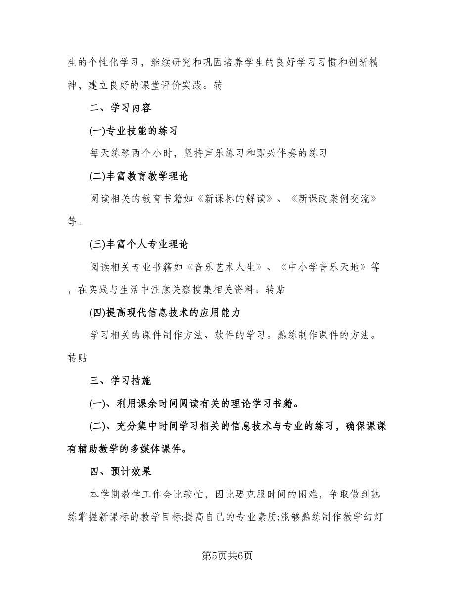 员工个人学习成长计划样本（三篇）.doc_第5页