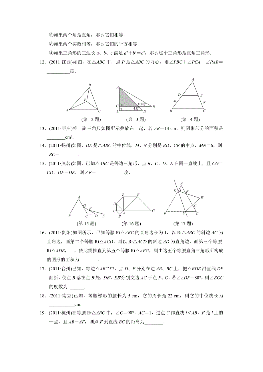 中考复习 第五章 基本图形(一)测试(含答案)_第3页