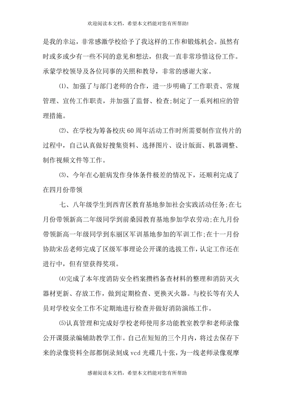 保卫干事个人述职报告_第2页