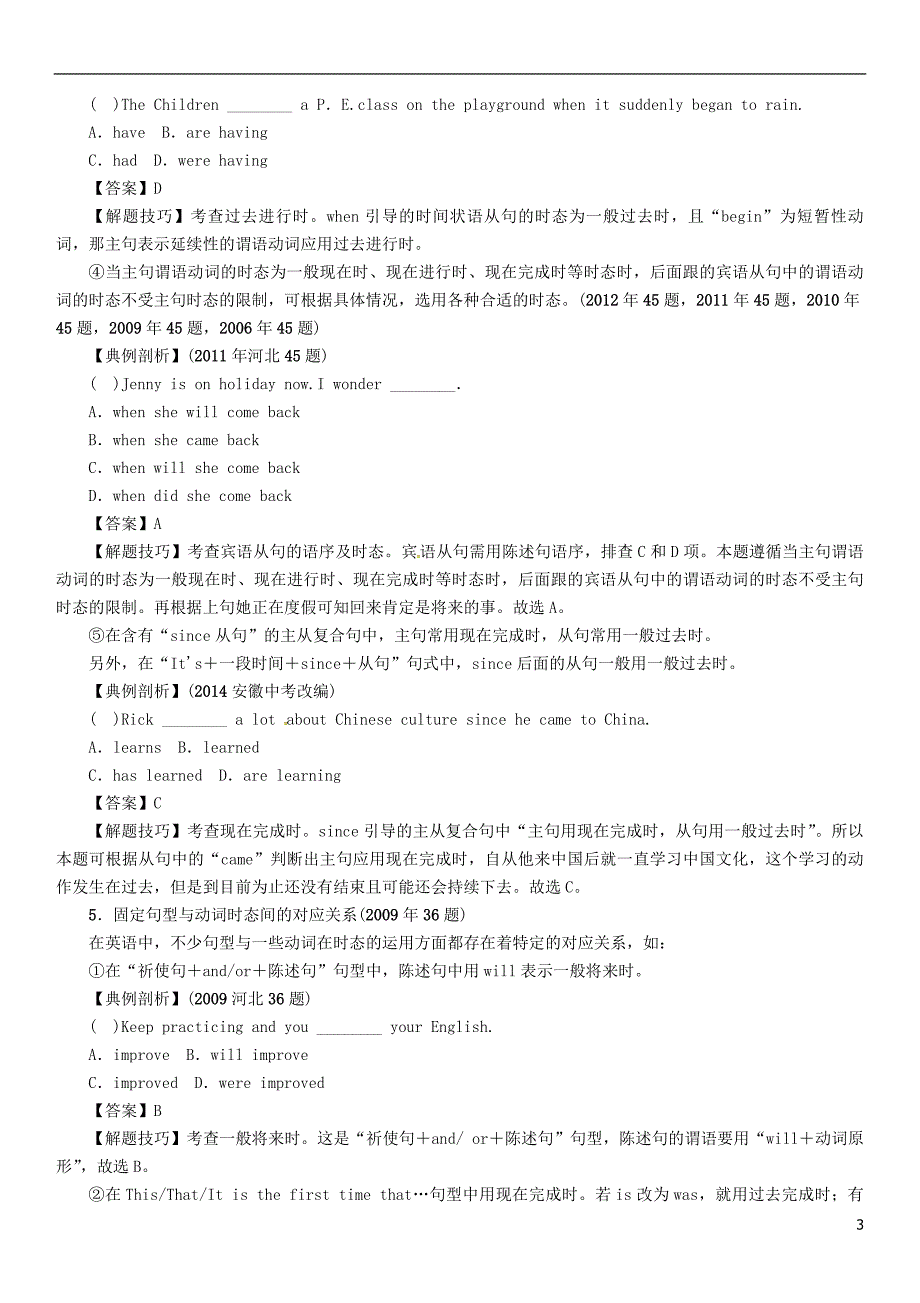 中考英语命题研究 第二部分 语法专题突破篇 专题十 动词的时态 第二节 时态的应用试题1_第3页