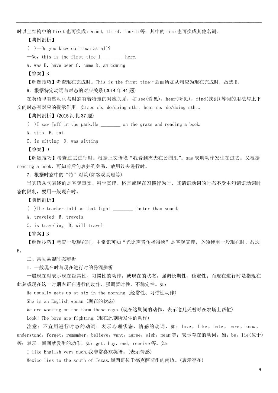 中考英语命题研究 第二部分 语法专题突破篇 专题十 动词的时态 第二节 时态的应用试题1_第4页