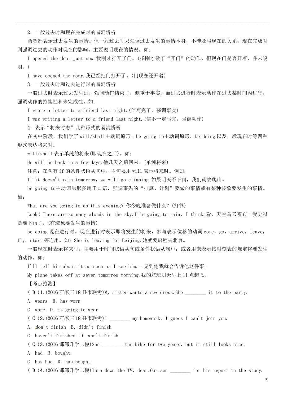 中考英语命题研究 第二部分 语法专题突破篇 专题十 动词的时态 第二节 时态的应用试题1_第5页