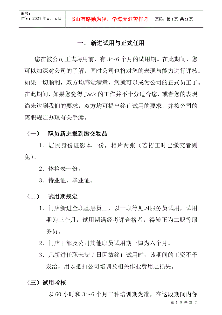 企业经营管理制度_第1页