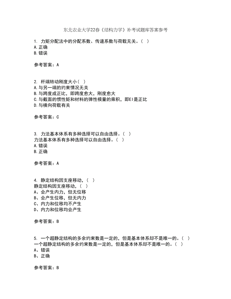 东北农业大学22春《结构力学》补考试题库答案参考54_第1页