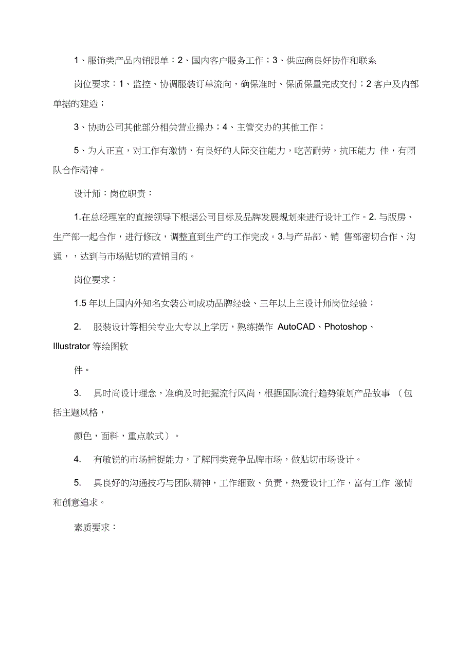 服装企业各岗位要求_第2页