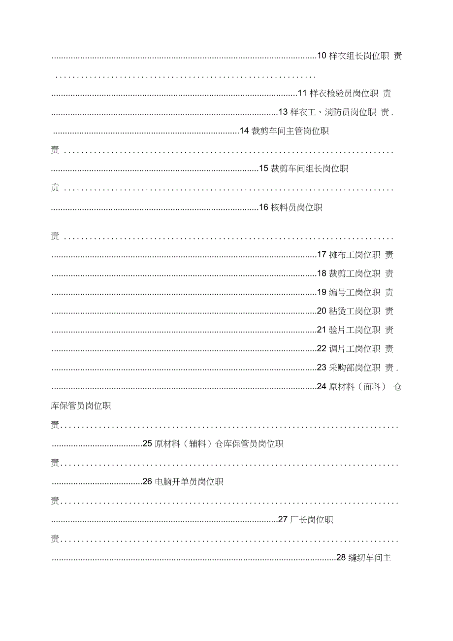 服装企业各岗位要求_第4页