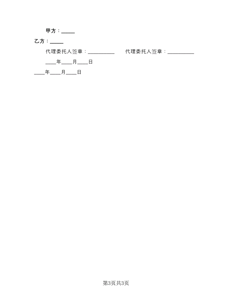 袋装水泥购销协议书范本（二篇）.doc_第3页