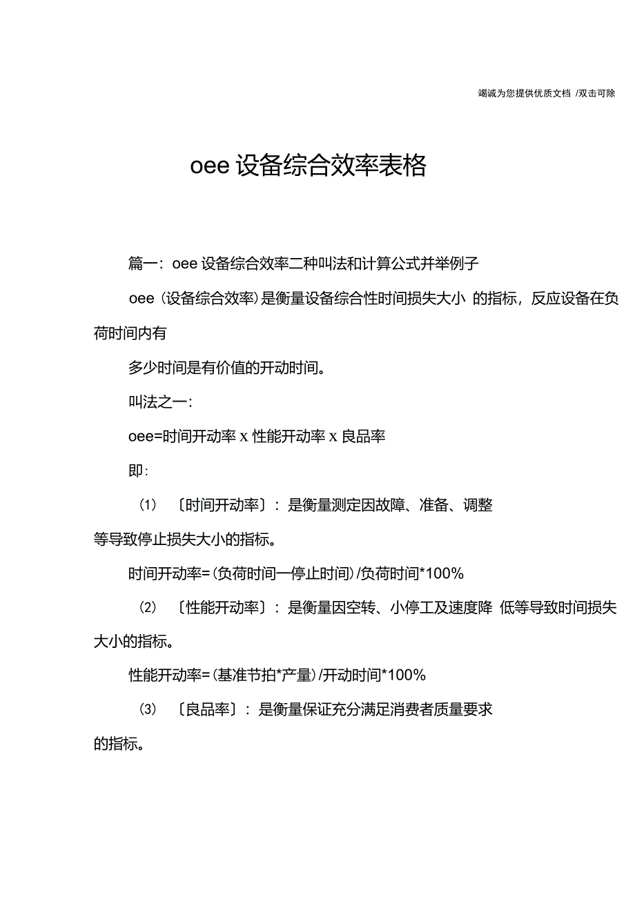 oee设备综合效率表格_第1页