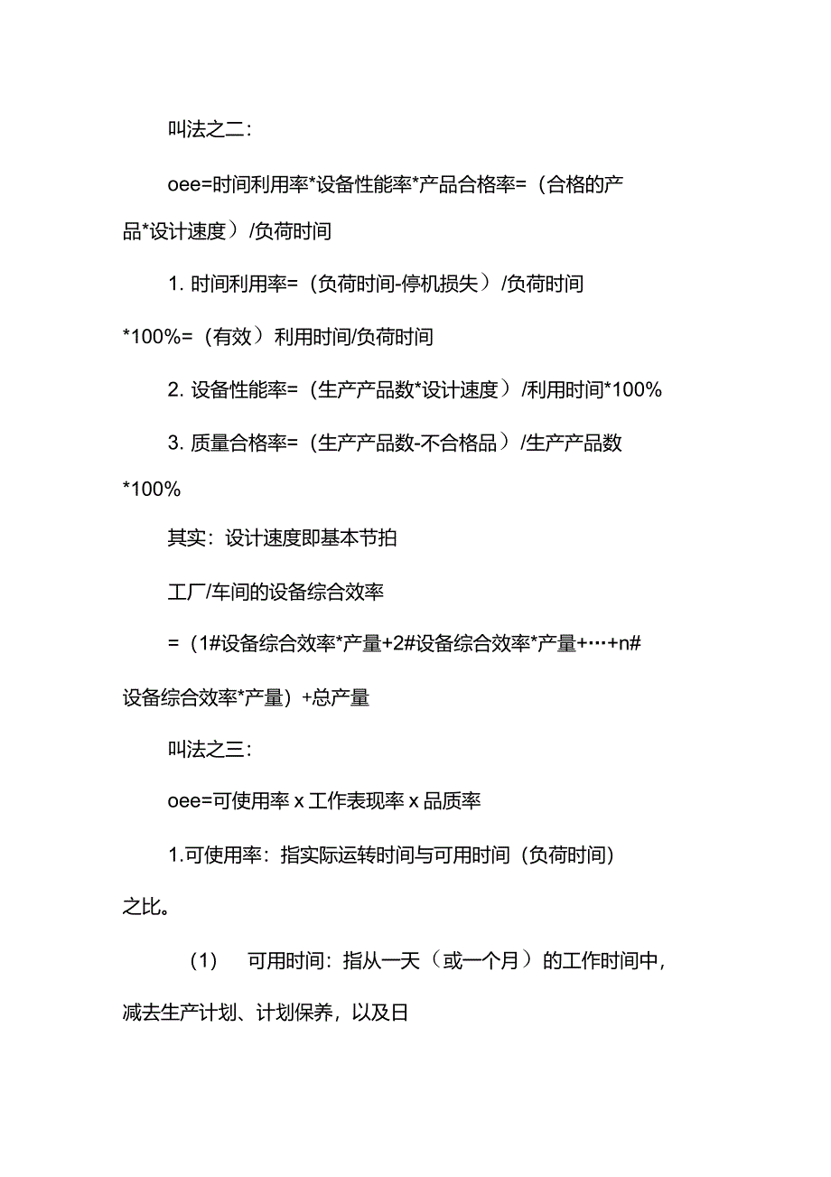 oee设备综合效率表格_第3页