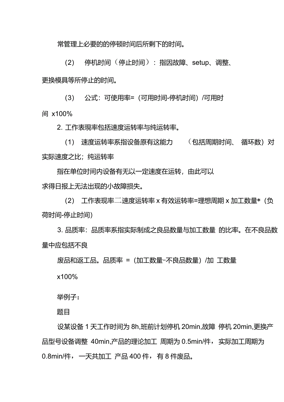 oee设备综合效率表格_第4页