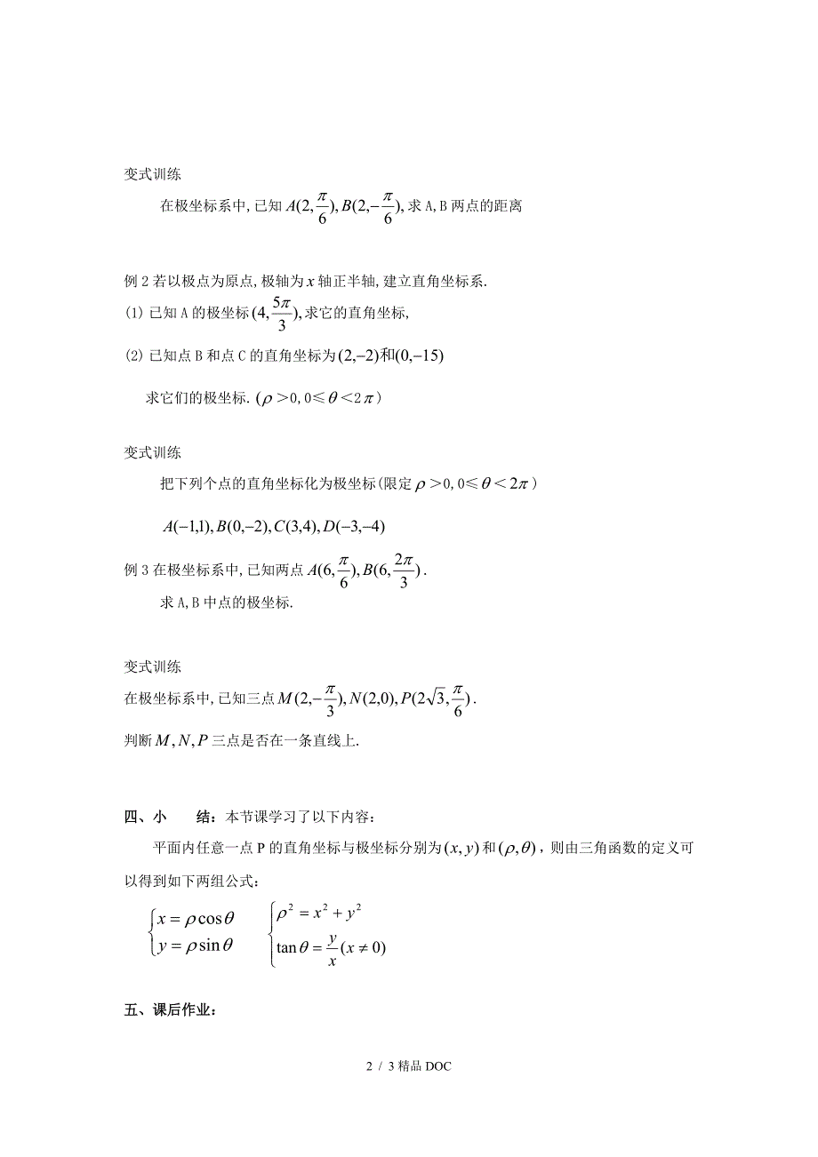 最新高中数学高二数学第4节极坐标与直角坐标的互化_第2页