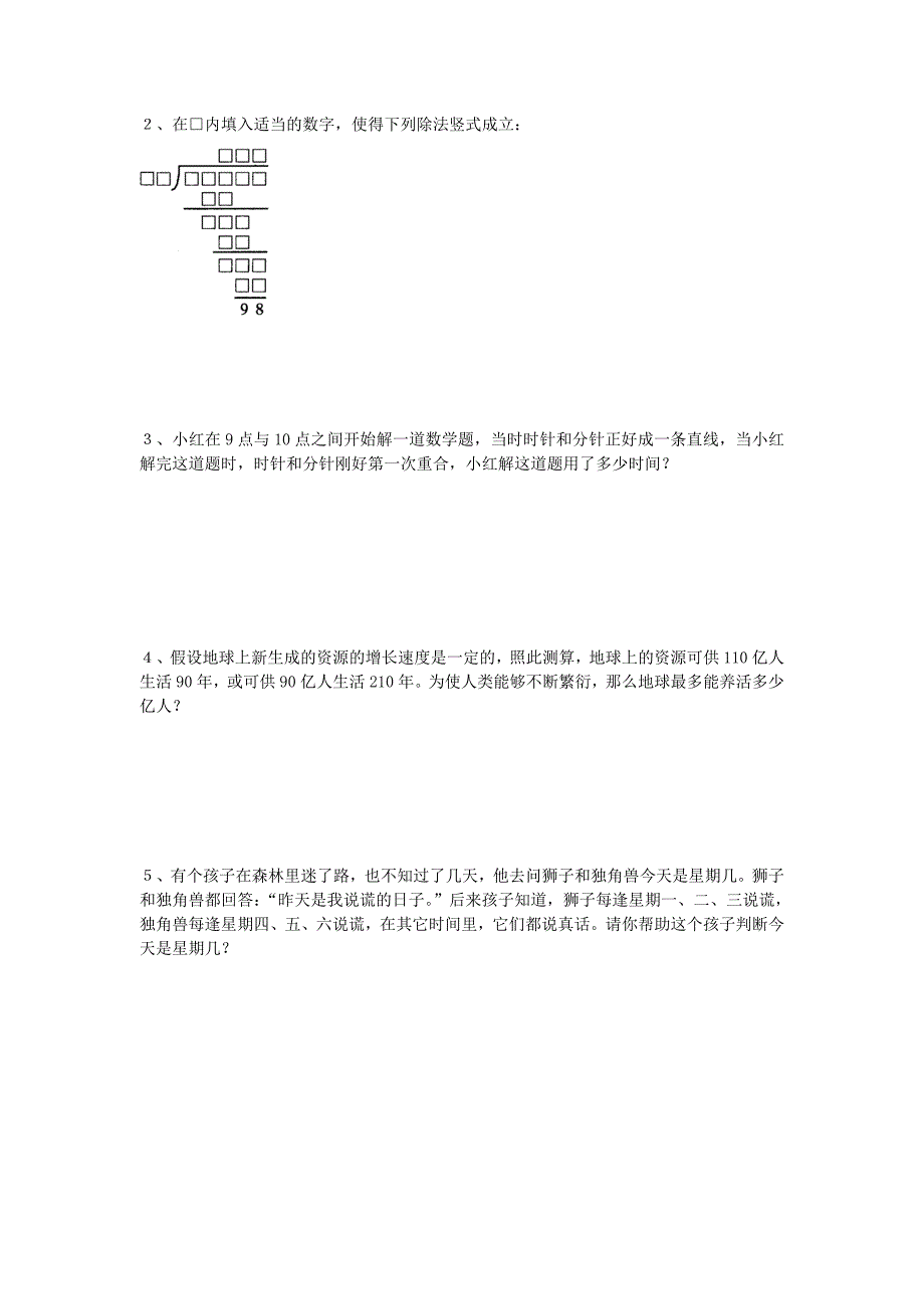 六年级数学 小升初周周练系列11（无答案） 北京版_第2页