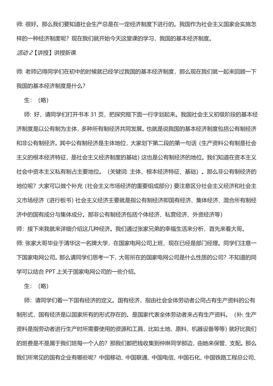 我国的基本经济制度.docx_第2页