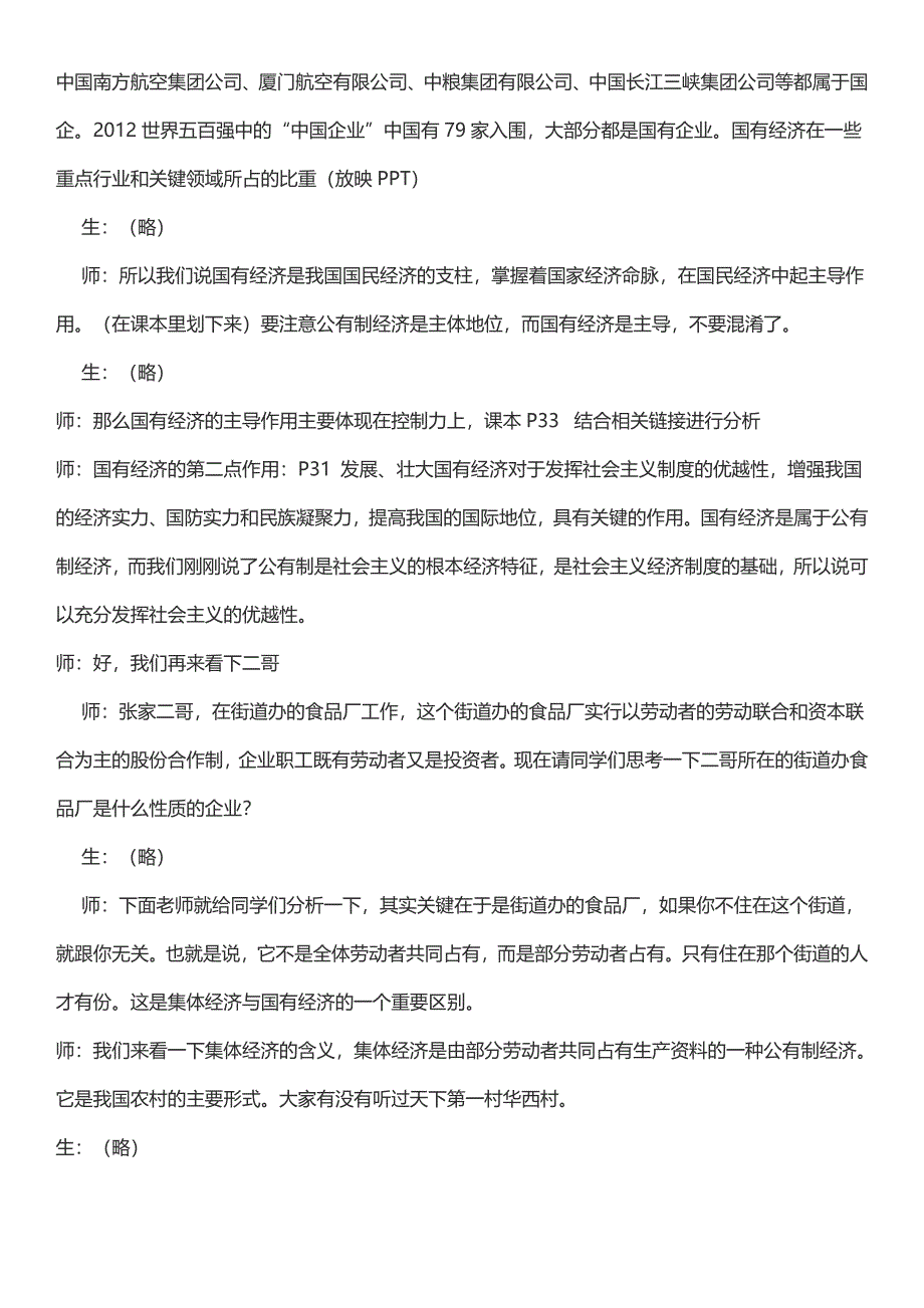 我国的基本经济制度.docx_第3页