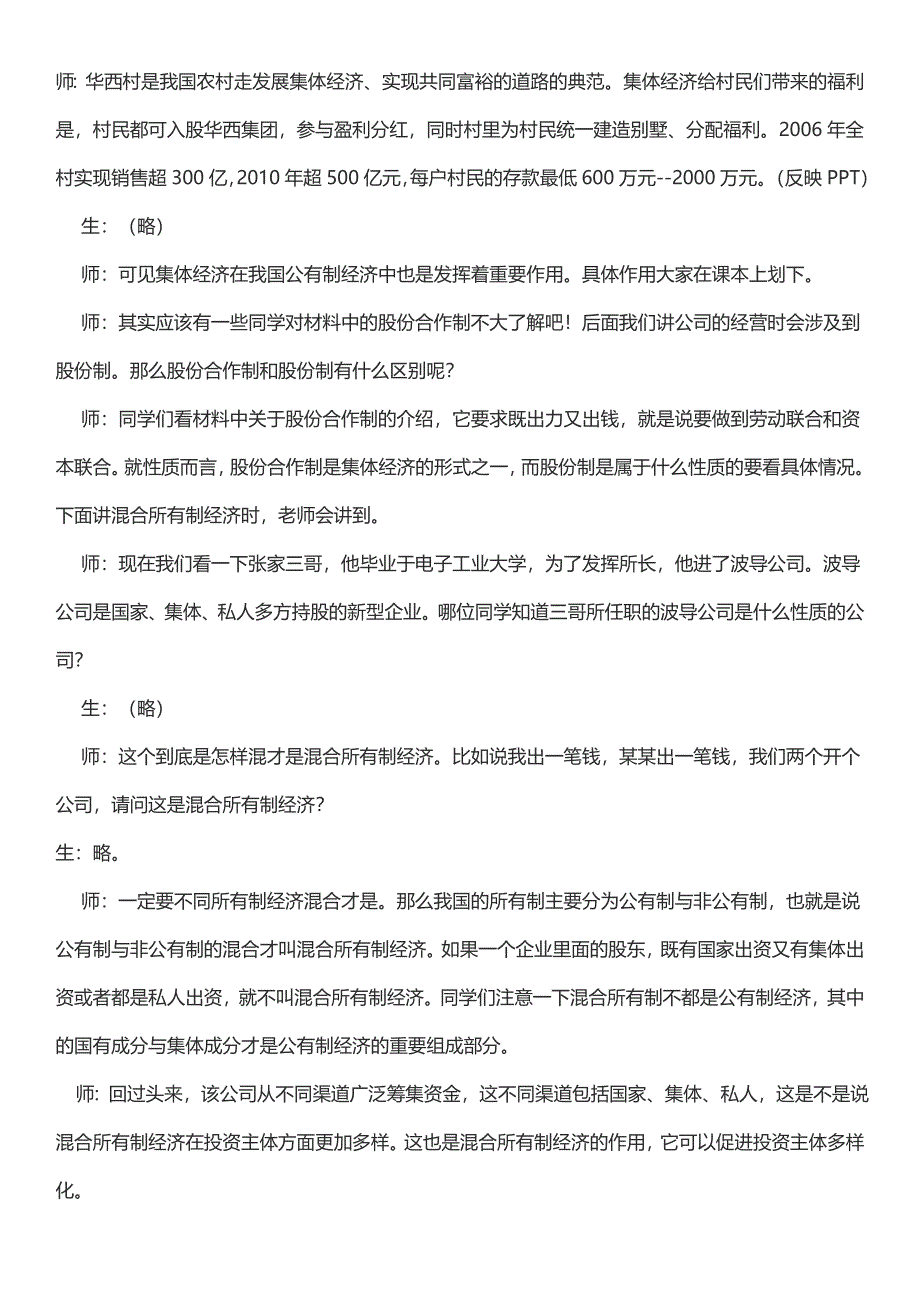 我国的基本经济制度.docx_第4页