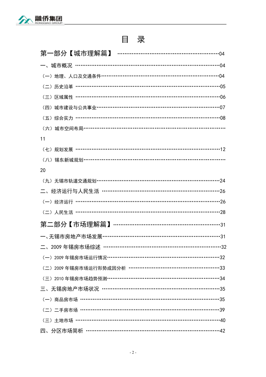 江苏省无锡市城市理解报告（75页）_第2页
