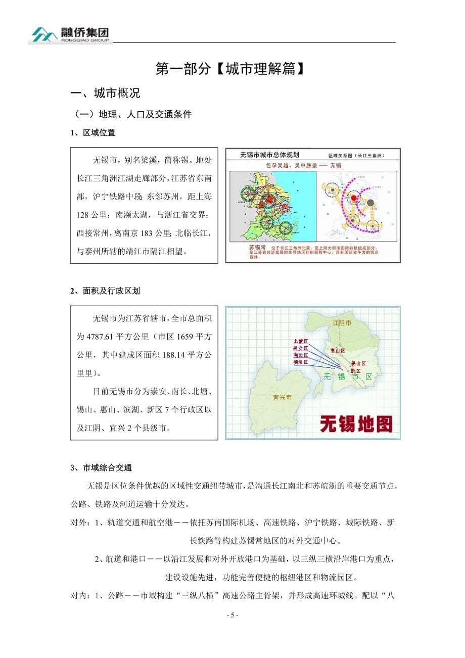 江苏省无锡市城市理解报告（75页）_第5页