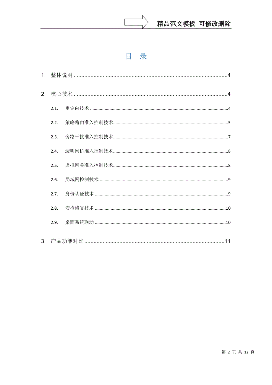 北信源网络接入控制系统工作原理与功能对比资料_第2页