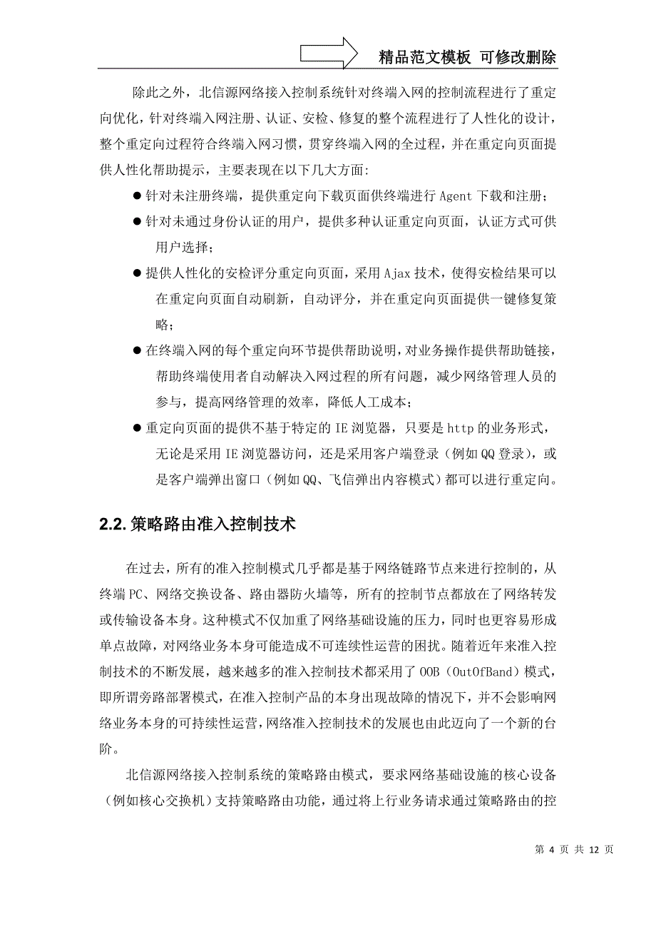 北信源网络接入控制系统工作原理与功能对比资料_第4页