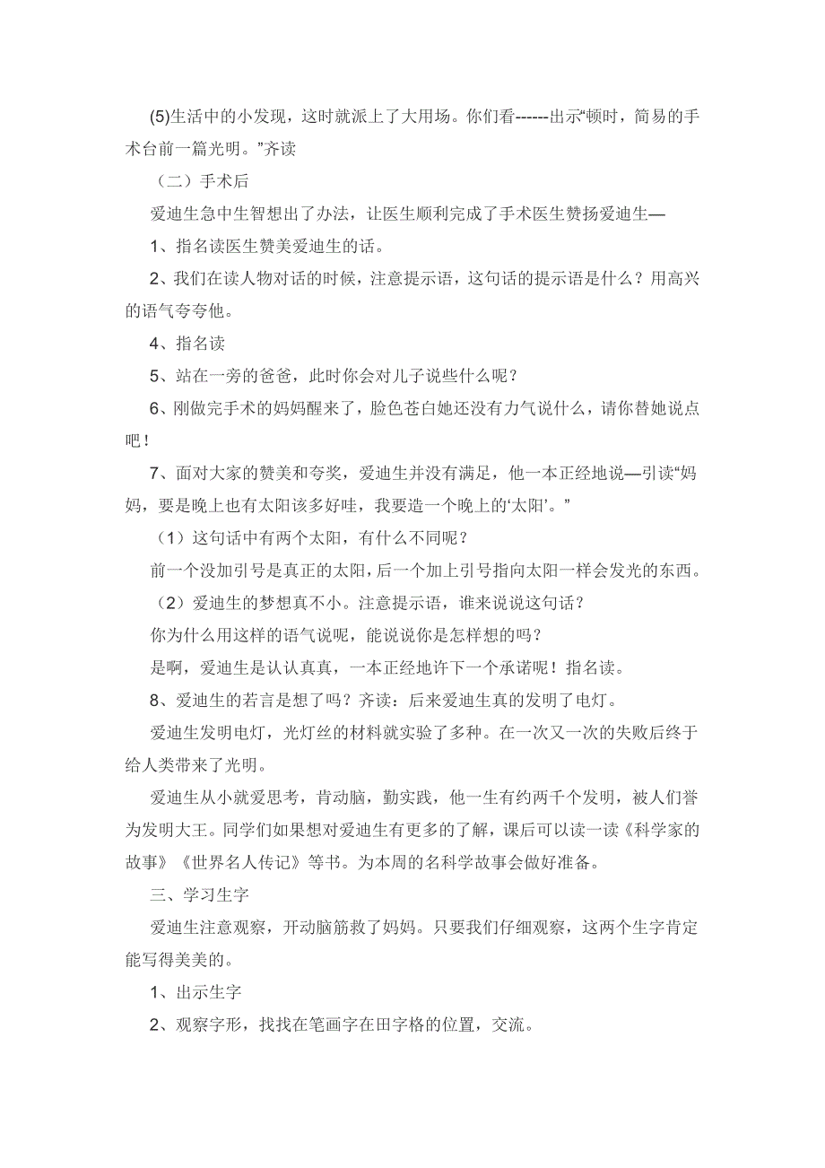 《晚上的“太阳”》（第二课时）教案及反思_第3页