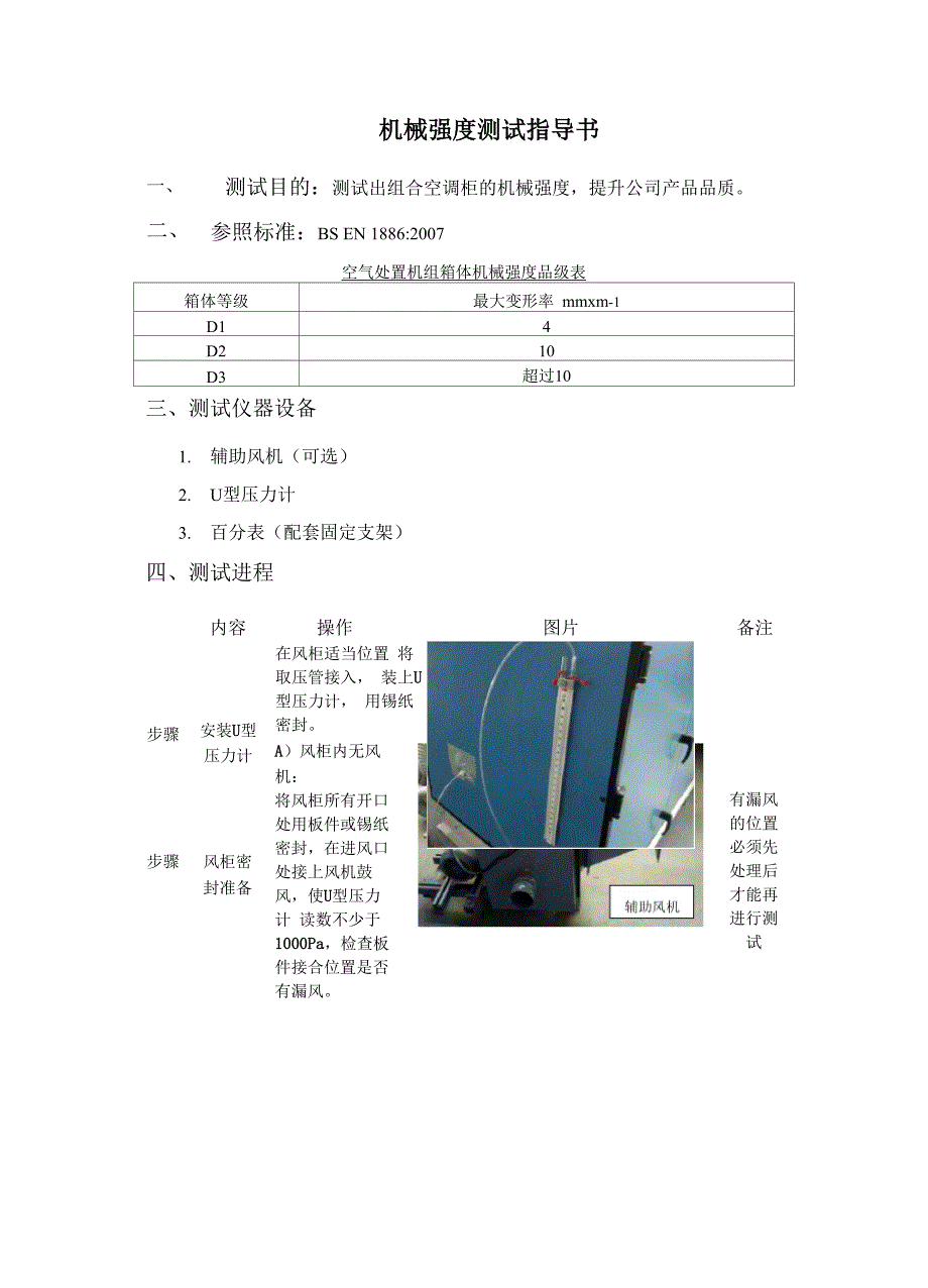 机械强度测试指导书_第1页