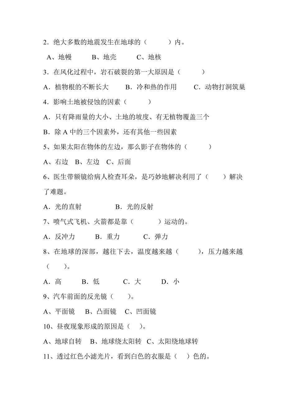 小学科学五上期末试卷.doc_第3页