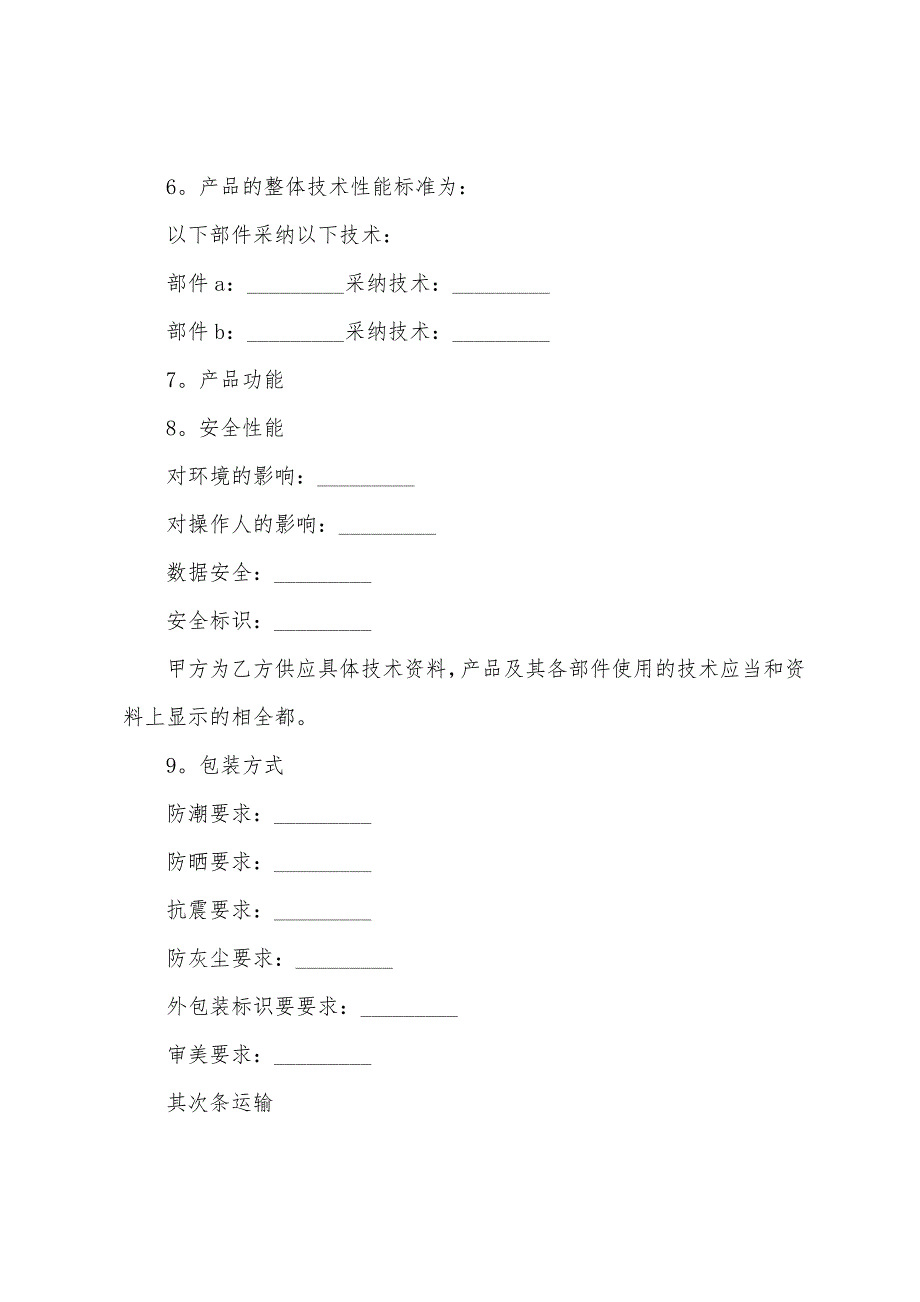 2022年购销产品合同范本.docx_第5页