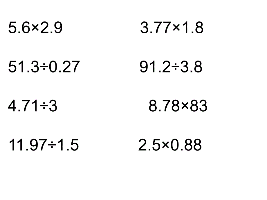 小数乘除法的竖式计算_第1页