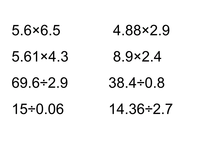 小数乘除法的竖式计算_第2页