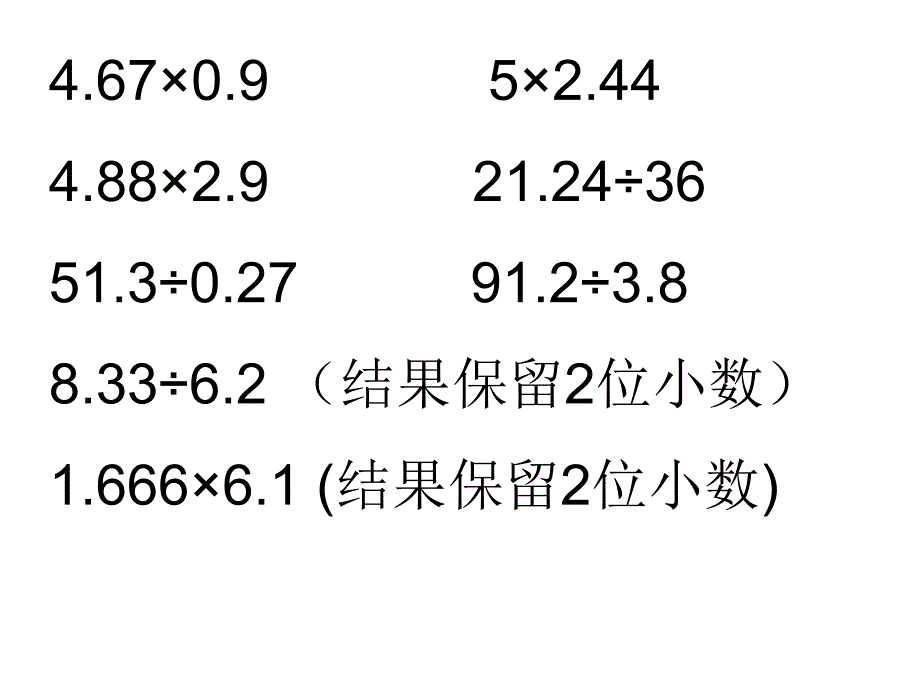 小数乘除法的竖式计算_第3页