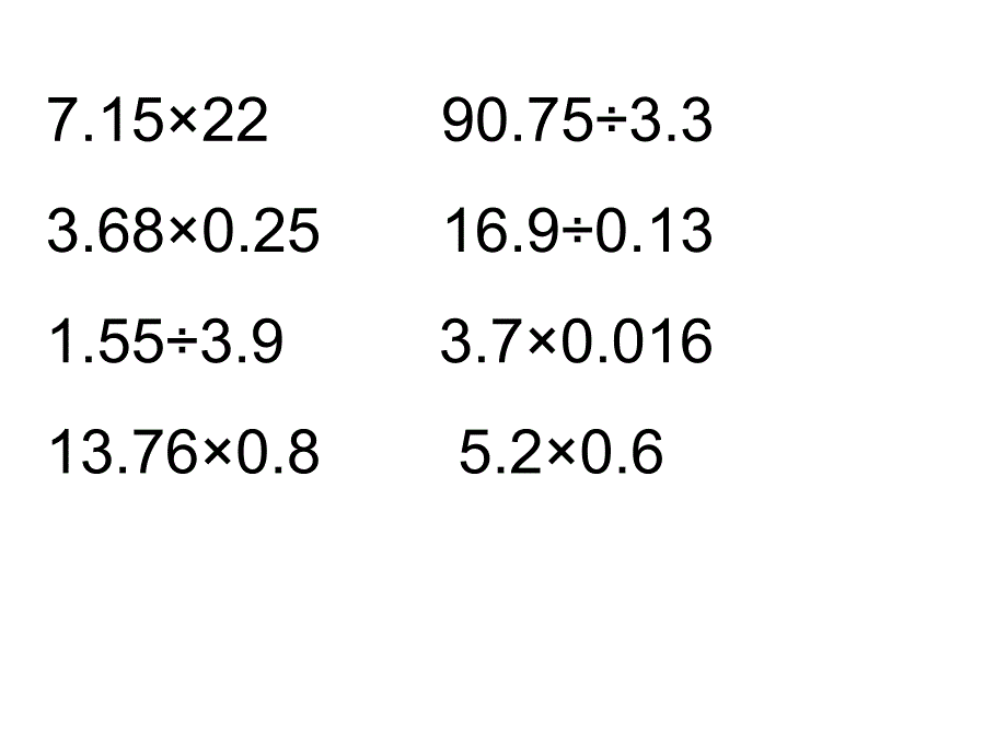 小数乘除法的竖式计算_第5页