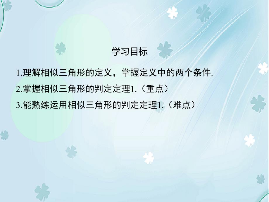 数学【北师大版】九年级上：4.4.1利用两角判定三角形相似ppt课件_第3页