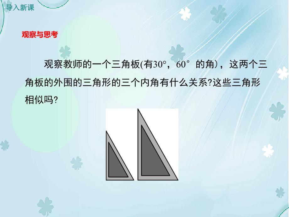 数学【北师大版】九年级上：4.4.1利用两角判定三角形相似ppt课件_第4页