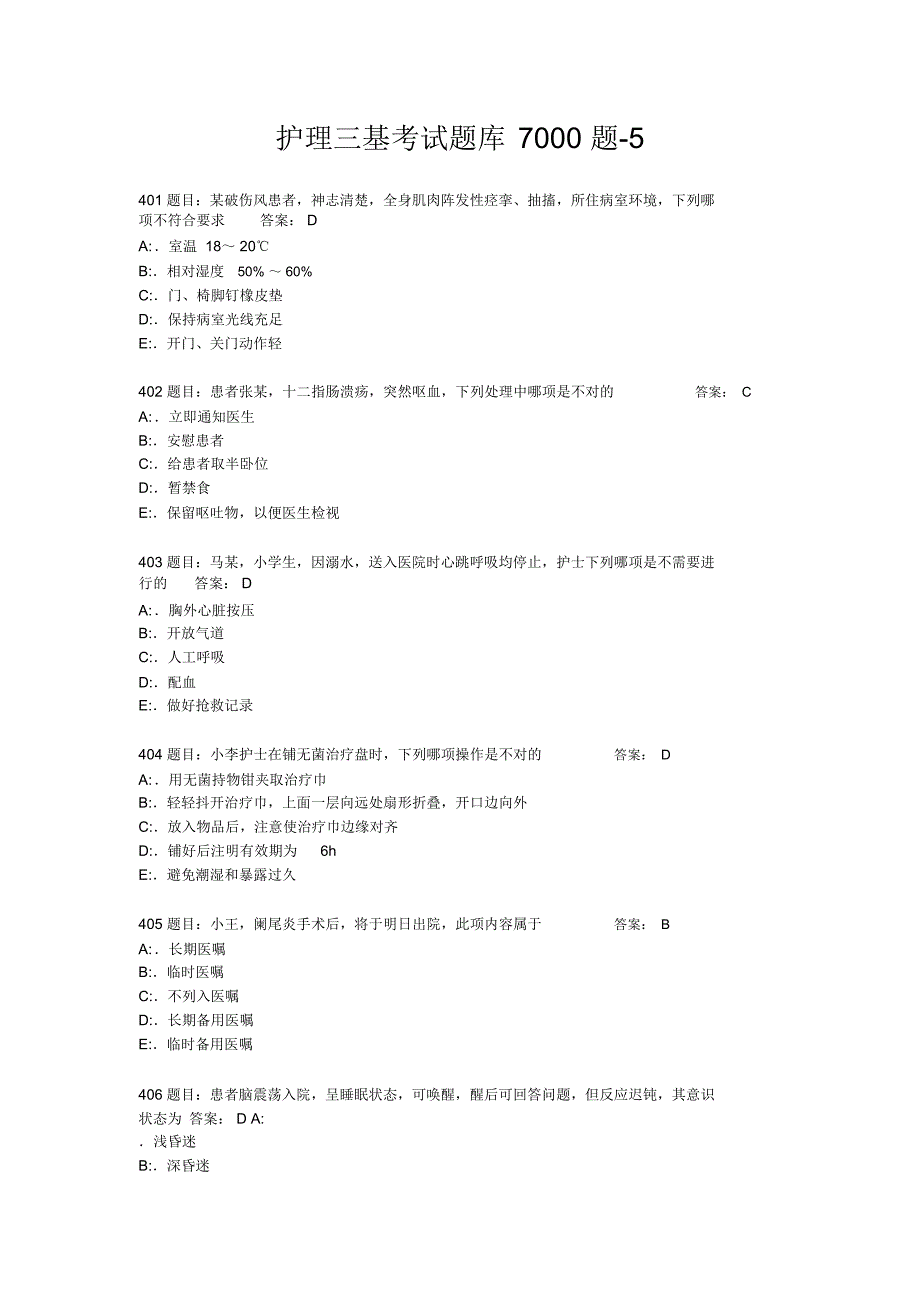 护理三基考题库7000题-5_第1页