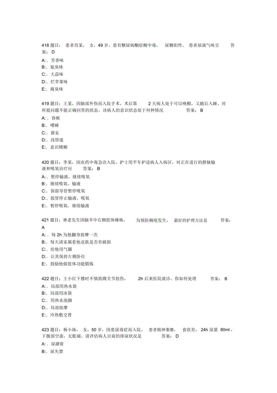 护理三基考题库7000题-5_第4页