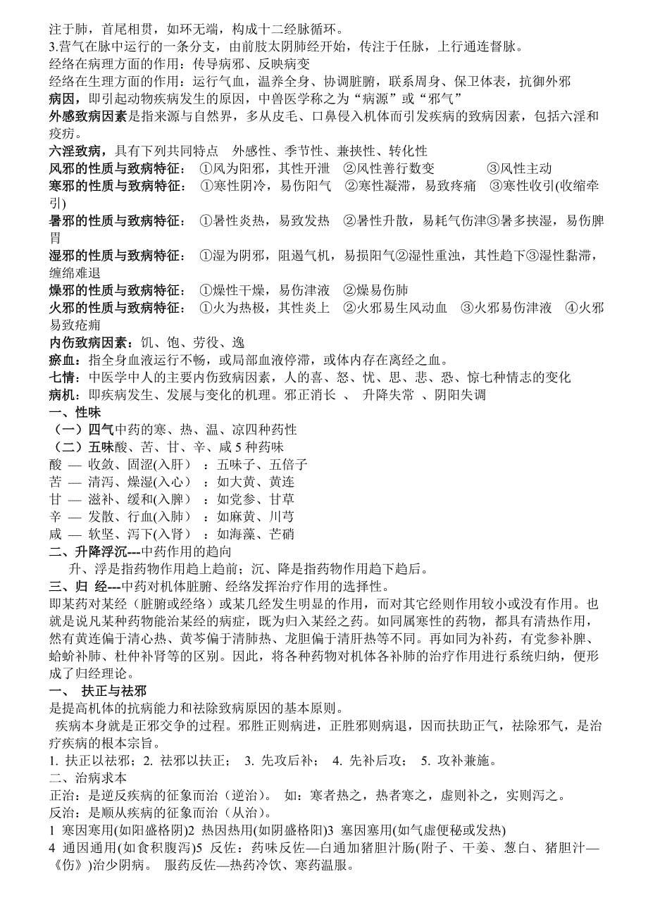 中兽医学复习资料.doc_第5页