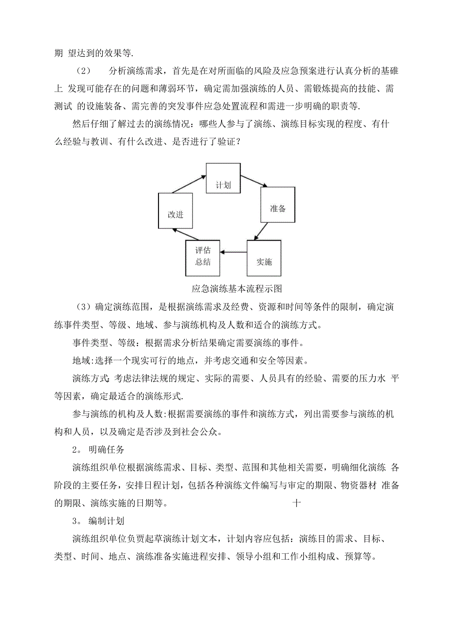 应急预案的演练_第4页