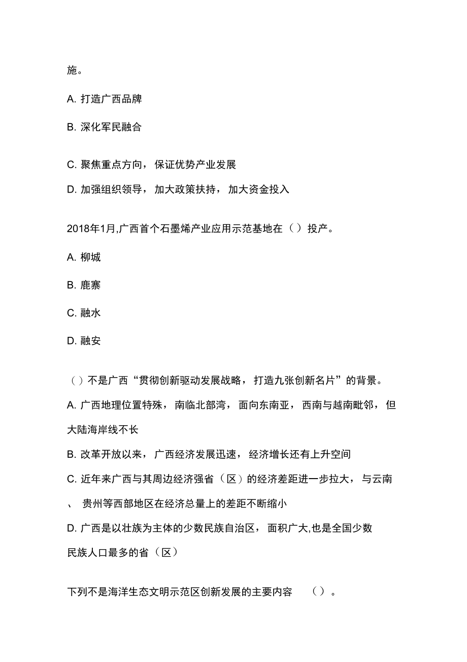 2019年广西继续教育公需科目考试题和答案77736_第2页