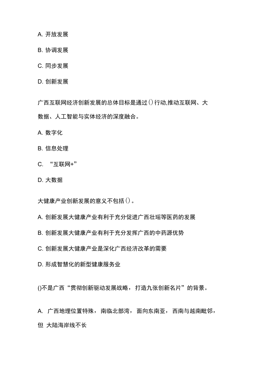 2019年广西继续教育公需科目考试题和答案77736_第4页