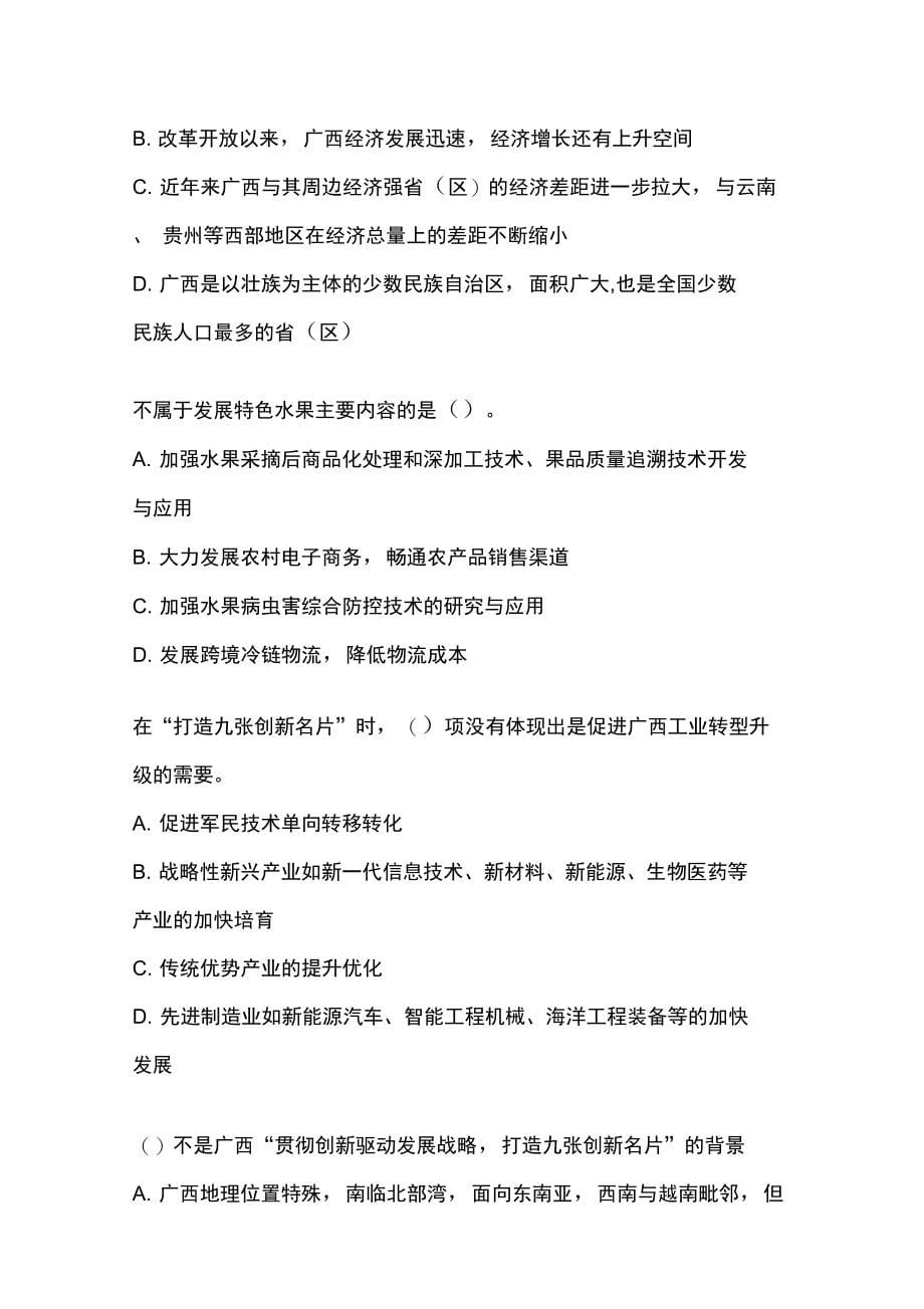 2019年广西继续教育公需科目考试题和答案77736_第5页