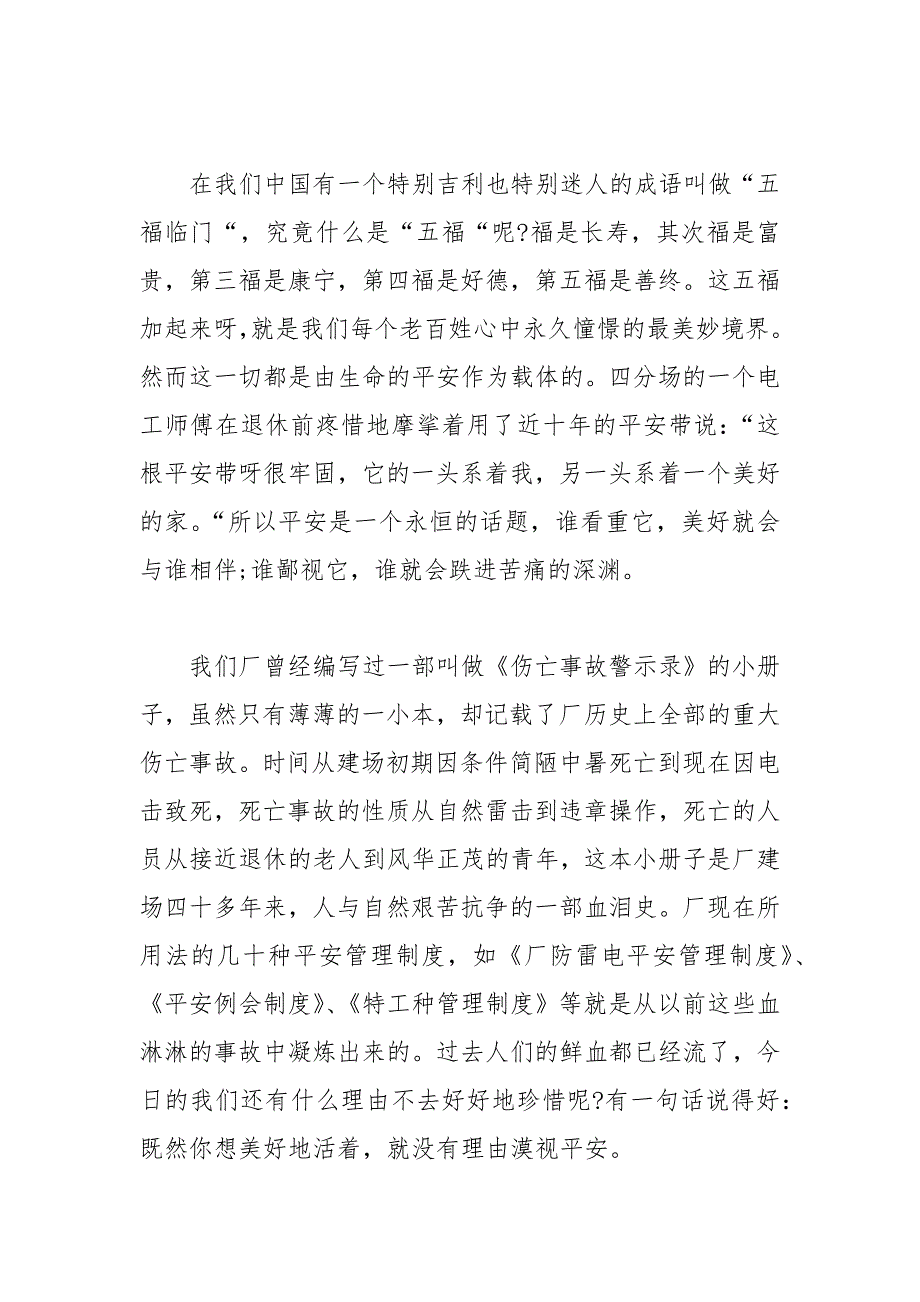 202__年企业安全生产演讲稿范文篇.docx_第3页