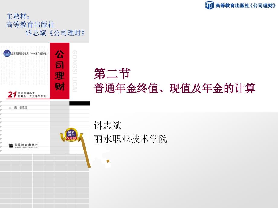 第二节普通年金终值现值及年金的计算_第1页